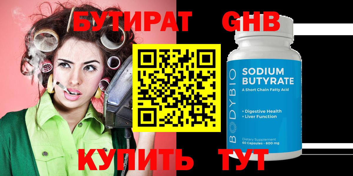 БУТИРАТ 1.4BDO Павловский Посад