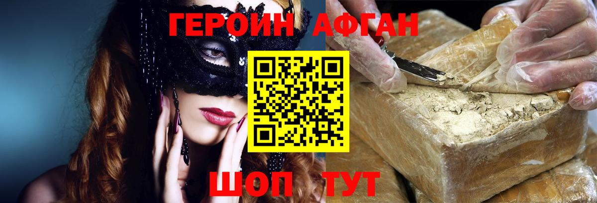 Героин афганец Павловский Посад