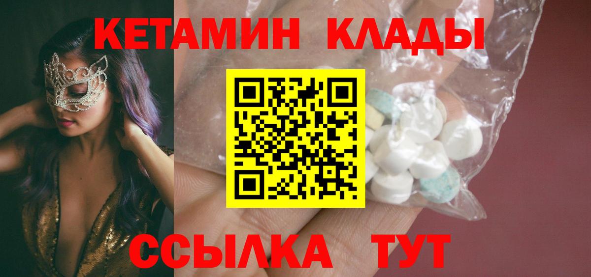 Кетамин VHQ  Кетамин ketamine  Вход с VPN  Павловский Посад 