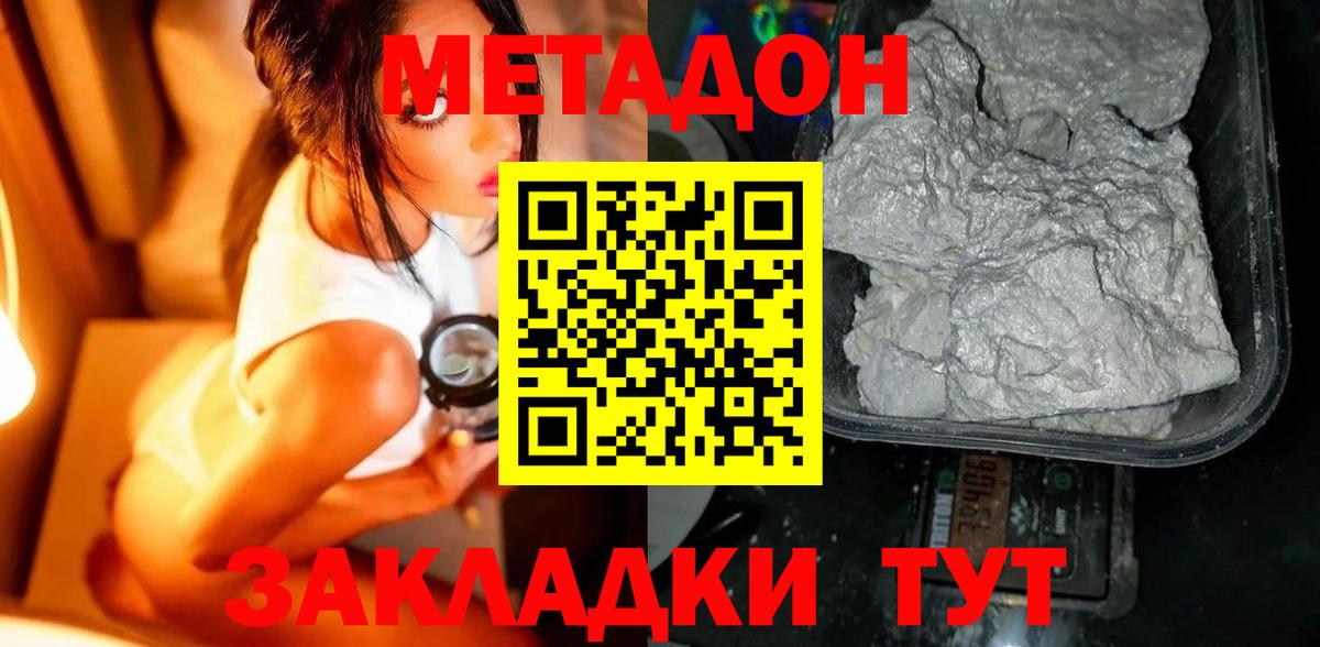 Метадон белоснежный  Метадон methadone  Вход с VPN  Павловский Посад 