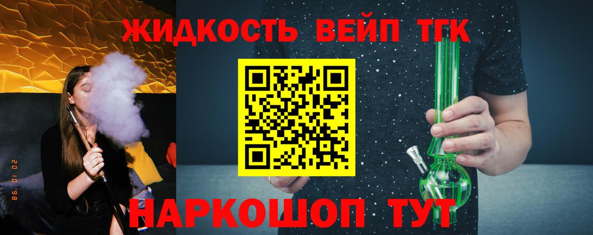 ТГК концентрат  Вход с VPN  ТГК вейп с тгк  Павловский Посад 